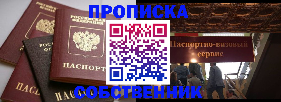прописка законно в Ставрополе
