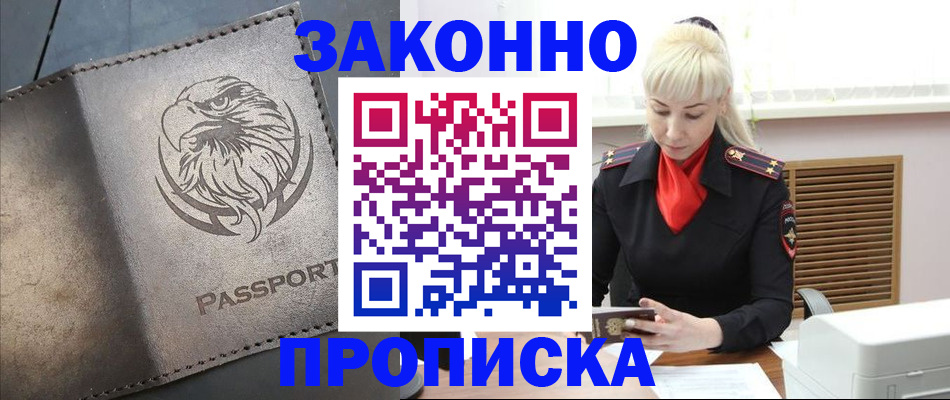 прописка в Ставрополе