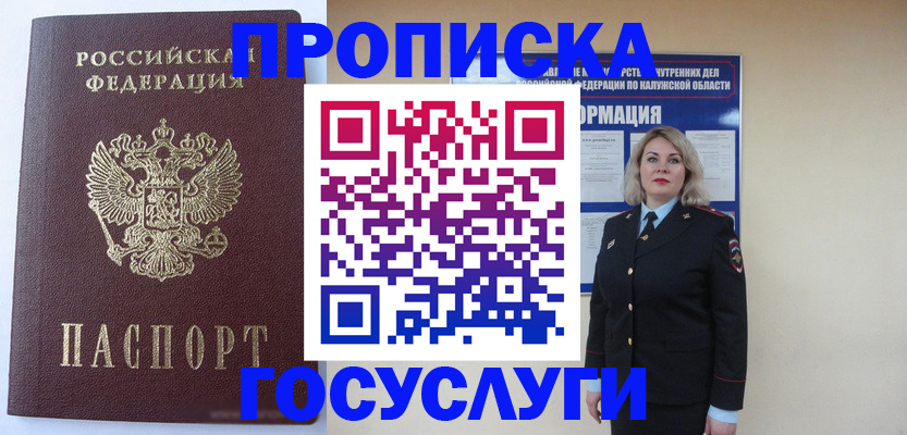 временная прописка в Ставрополе