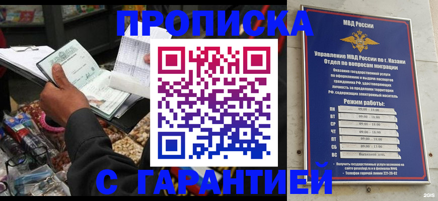 временная прописка в Ставрополе