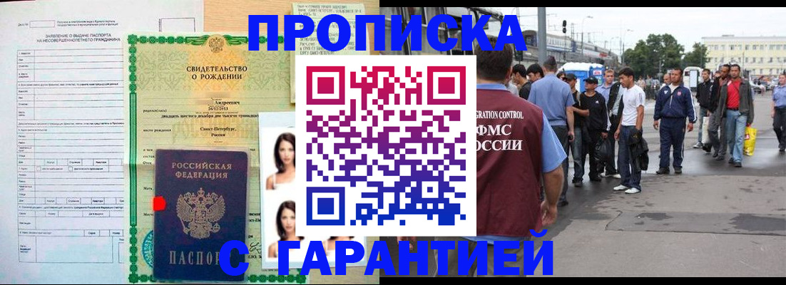 прописка в квартире в Ставрополе